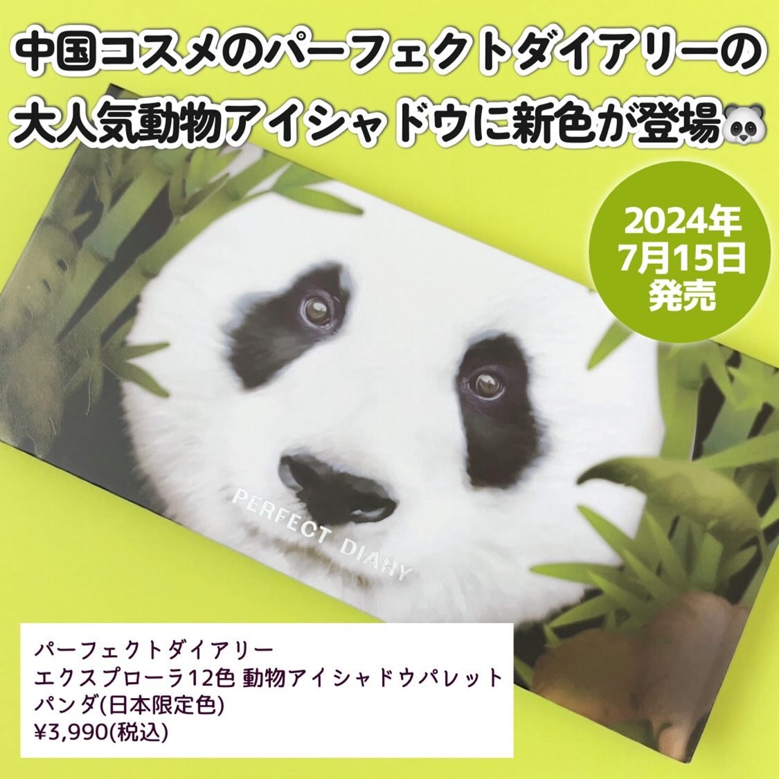 エクスプローラ12色 動物アイシャドウパレット/PERFECT DIARY/アイシャドウパレットを使ったクチコミ（2枚目）