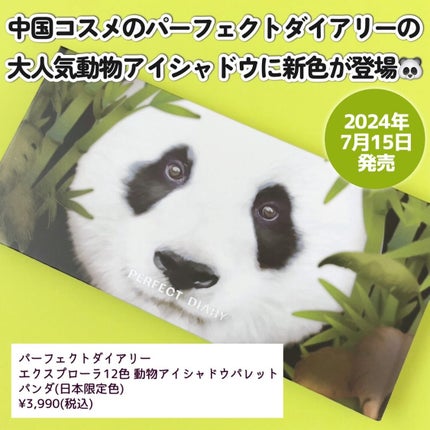 エクスプローラ12色 動物アイシャドウパレット/PERFECT DIARY/アイシャドウパレットを使ったクチコミ(2枚目)