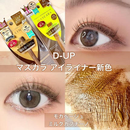 パーフェクトエクステンション マスカラ for カール/D-UP/マスカラを使ったクチコミ(1枚目)