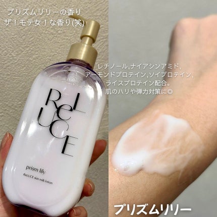 リルーチェスキンミルクローションプリズムリリー/コスメテックスローランド/ボディローションを使ったクチコミ(3枚目)