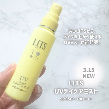 リッツ モイストC UVエッセンスミストのクチコミ「あのLITSから新発売した日焼け止めミスト☀️

_____

LITS

モイストC UVエ.....」（2枚目）