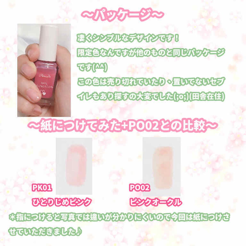 ネイルファンデーション/パラドゥ/マニキュアを使ったクチコミ(2枚目)