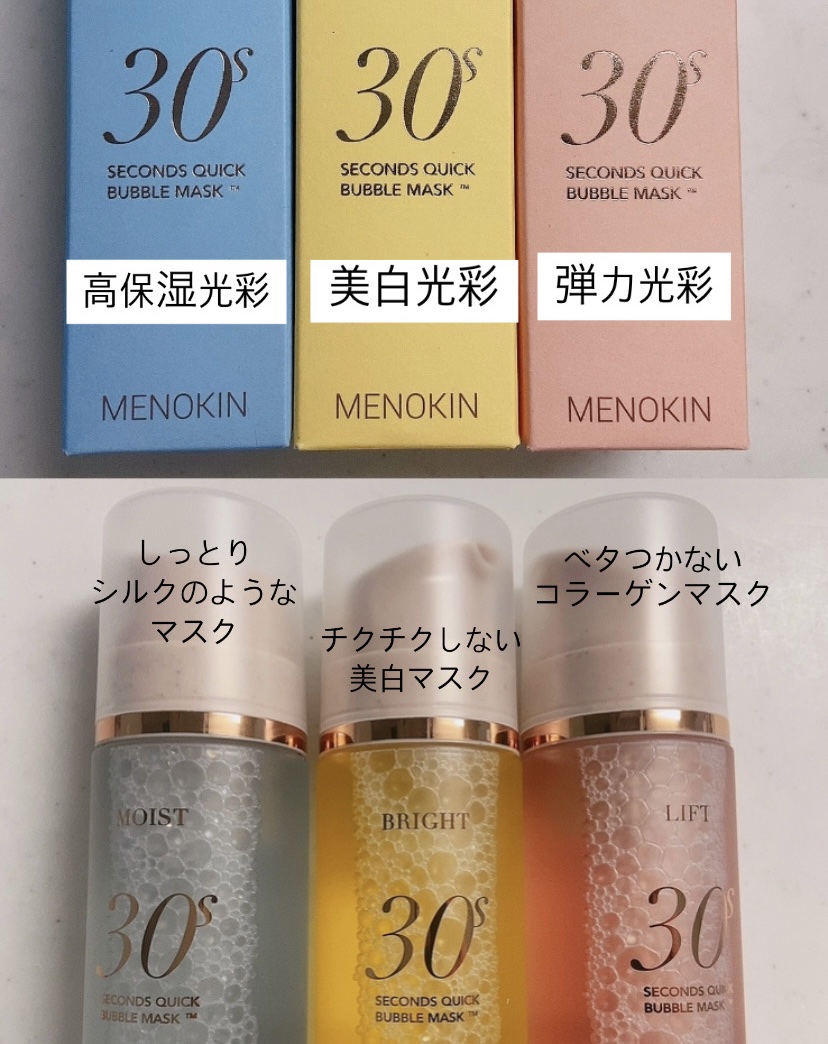 30秒クイックバブルマスク95ml リフト/MENOKIN/シートマスク・パックを使ったクチコミ（1枚目）