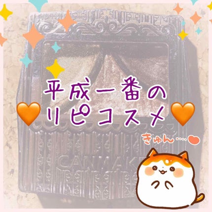 ジューシーピュアアイズ/キャンメイク/アイシャドウパレットを使ったクチコミ(1枚目)