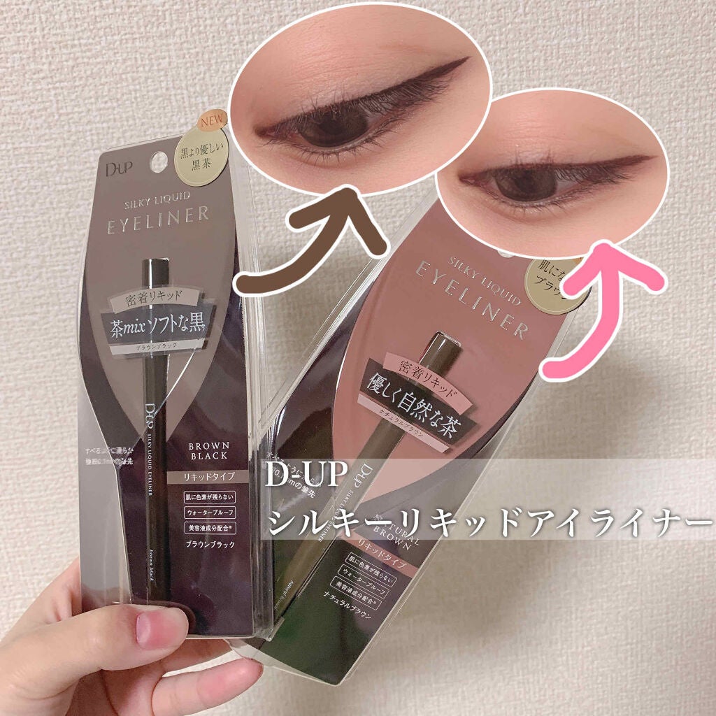【旧品】シルキーリキッドアイライナーWP/D-UP/リキッドアイライナーを使ったクチコミ(1枚目)
