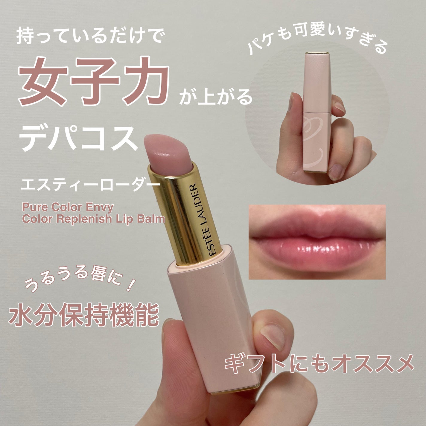 ピュア カラー エンヴィ カラー リプレニッシュ リップ バーム/ESTEE LAUDER/口紅を使ったクチコミ(1枚目)