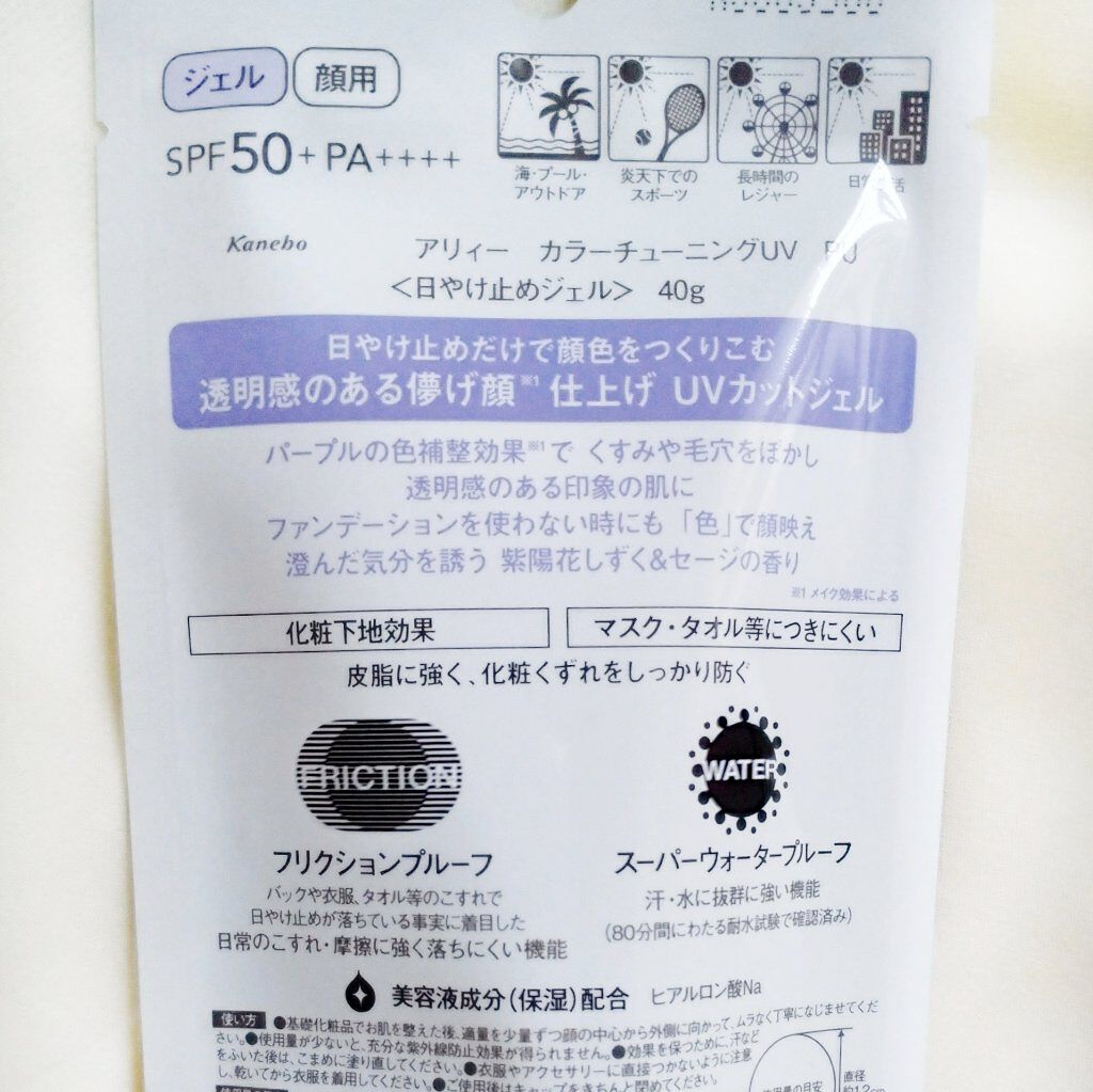 アリィー クロノビューティ カラーチューニングUV/アリィー/日焼け止めクリームを使ったクチコミ(4枚目)