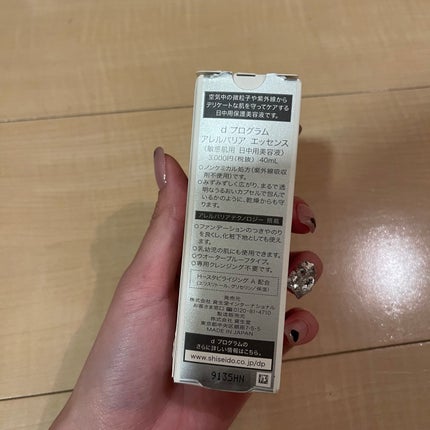アレルバリア エッセンス N/d プログラム/美容液を使ったクチコミ(3枚目)