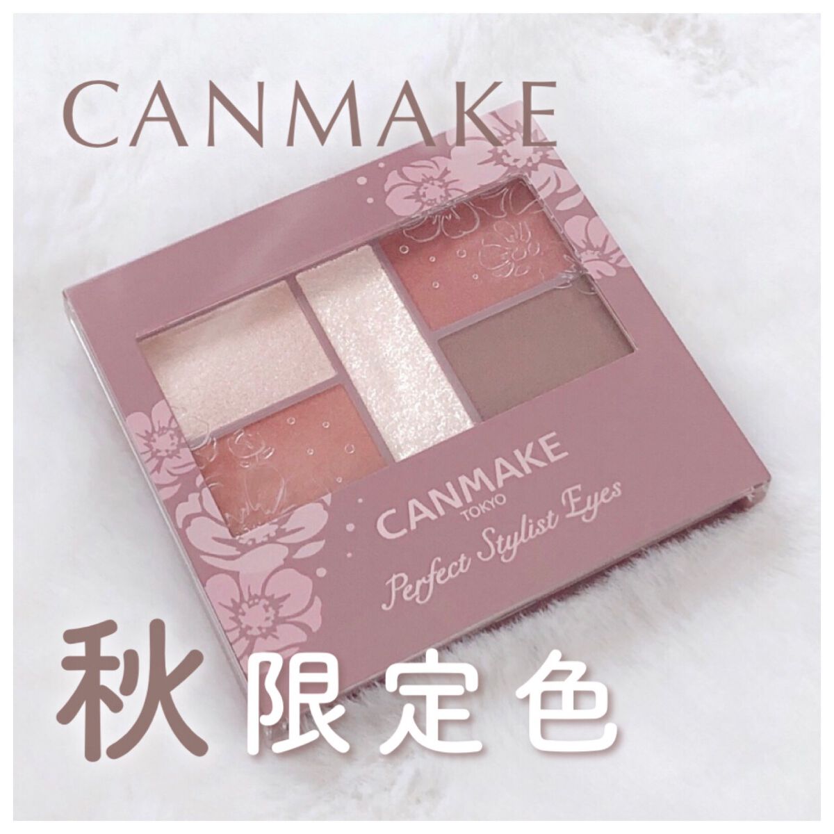 パーフェクトスタイリストアイズ 28 ラズベリータルト/キャンメイク/アイシャドウパレットを使ったクチコミ（1枚目）