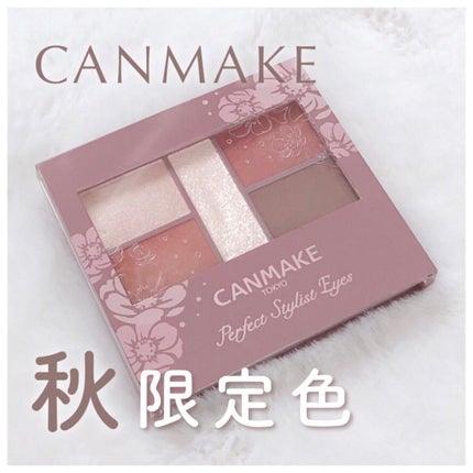 パーフェクトスタイリストアイズ/キャンメイク/アイシャドウパレットを使ったクチコミ(1枚目)