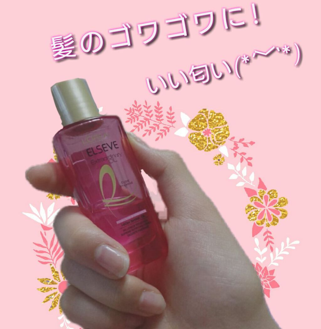 エクストラオーディナリー オイル エクラアンペリアル 艶髪オイル/ロレアル パリ/ヘアオイルを使ったクチコミ（1枚目）