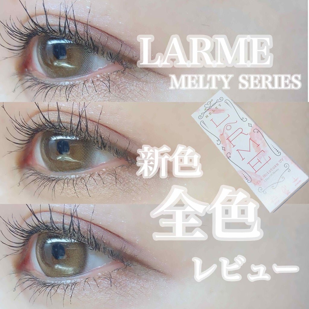 LARME MELTY SERIES(ラルムメルティシリーズ)/LARME/カラーコンタクトレンズを使ったクチコミ(1枚目)