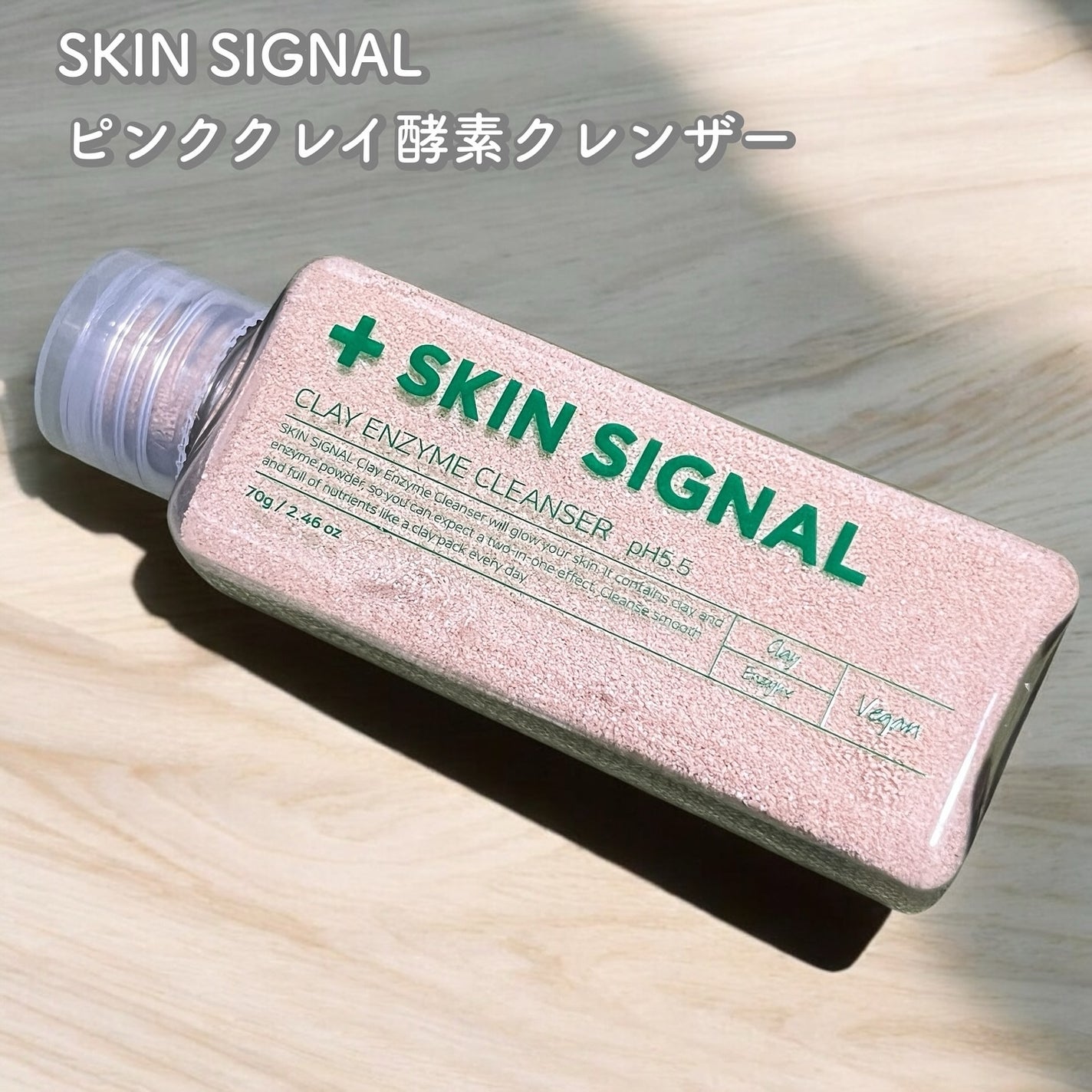ピンククレイ酵素クレンザー/SKIN SIGNAL/洗顔パウダーを使ったクチコミ(1枚目)