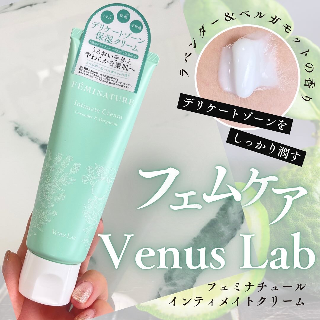 フェミナチュールインティメイトクリーム/ヴィーナスラボ/デリケートゾーンケアを使ったクチコミ（1枚目）