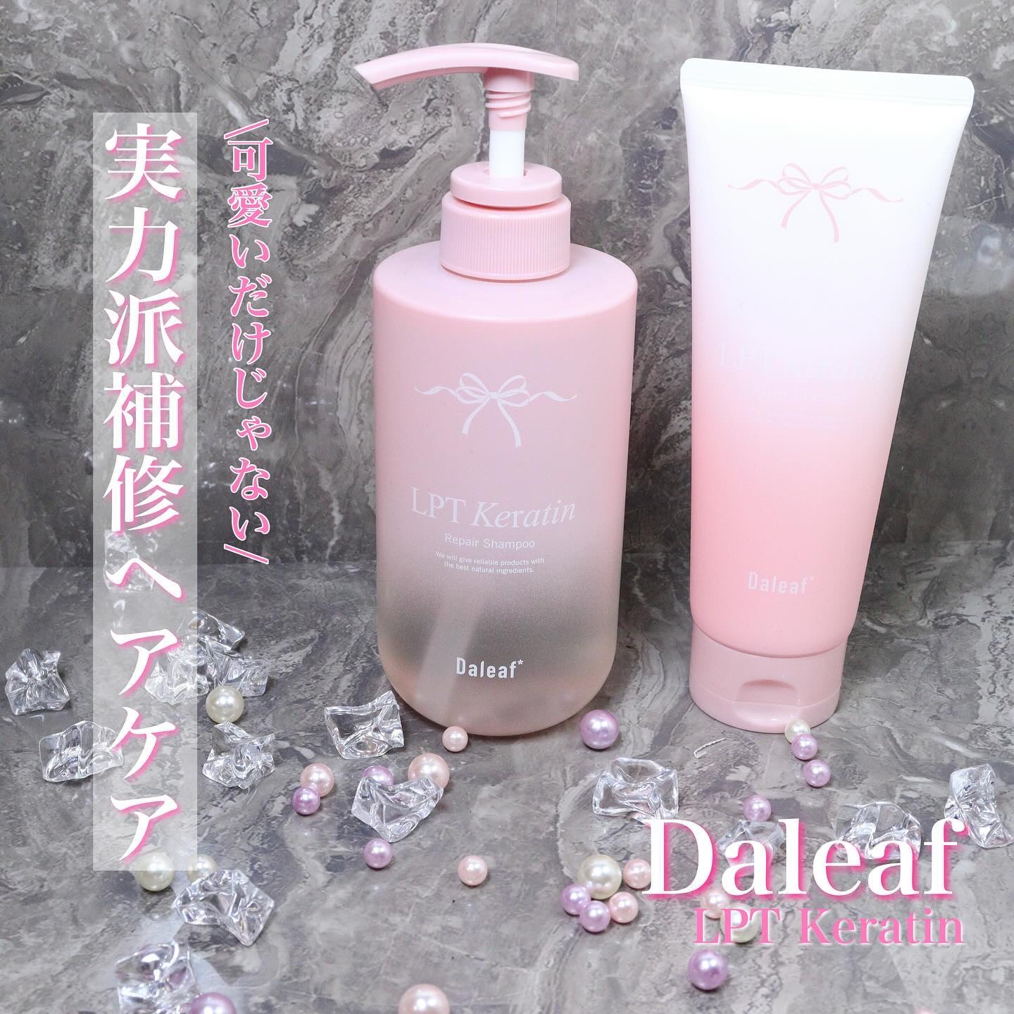 LPTケラチンリペアトリートメント/Daleaf/洗い流すヘアトリートメントを使ったクチコミ（1枚目）