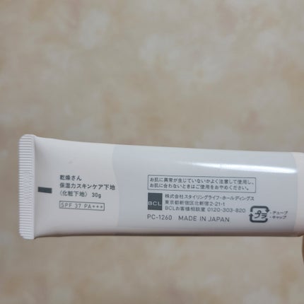乾燥さん 保湿力スキンケア下地 /乾燥さん/化粧下地を使ったクチコミ(2枚目)