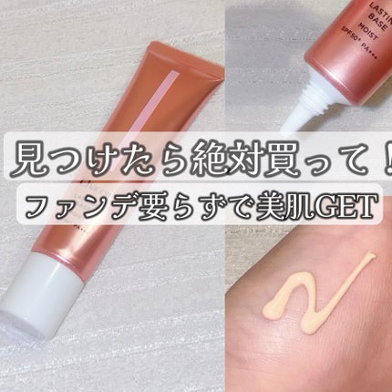 ラスティングベース モイストC/チャコット・コスメティクス/化粧下地を使ったクチコミ(1枚目)