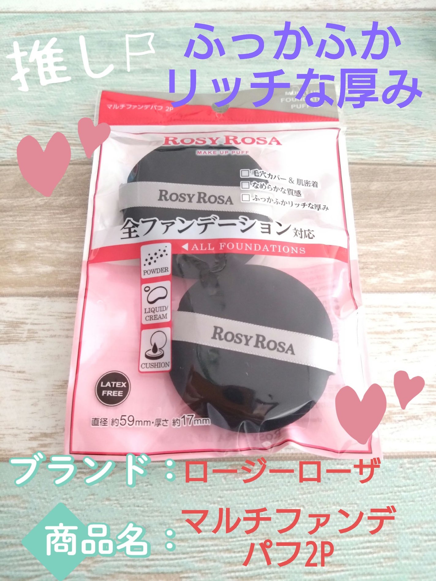 マルチファンデパフ 2P/ロージーローザ/パフ・スポンジを使ったクチコミ(1枚目)