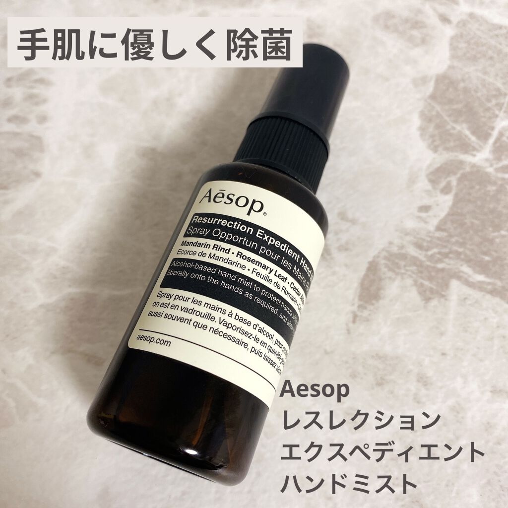 レスレクション エクスペディエント ハンドミスト/Aesop/ハンドクリームを使ったクチコミ（1枚目）