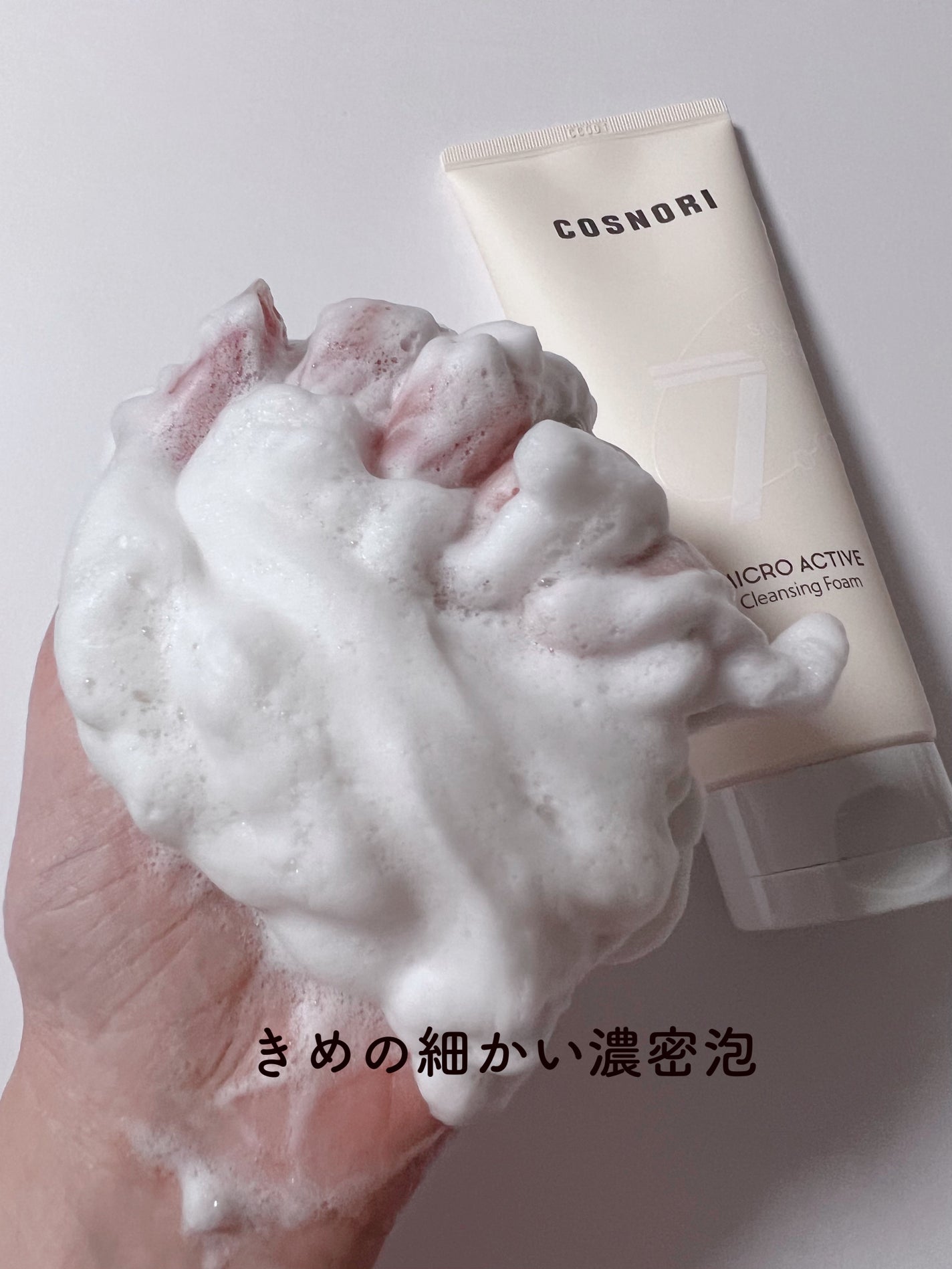 マイクロアクティブクレンジングフォーム/COSNORI/洗顔フォームを使ったクチコミ(5枚目)