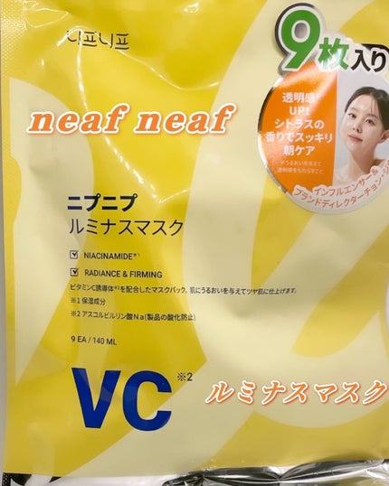 ルミナスマスク/ニプニプ/シートマスク・パックを使ったクチコミ(1枚目)