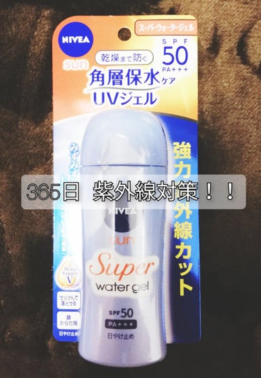 《 365日  紫外線対策してますか？》


私が14歳頃から365日
欠かさずしていること！

紫外線対策です！

雨の日も、曇りの日も、雪の日も
室内でも、家の中でも、絶対！！！
日焼け止めを欠かさ