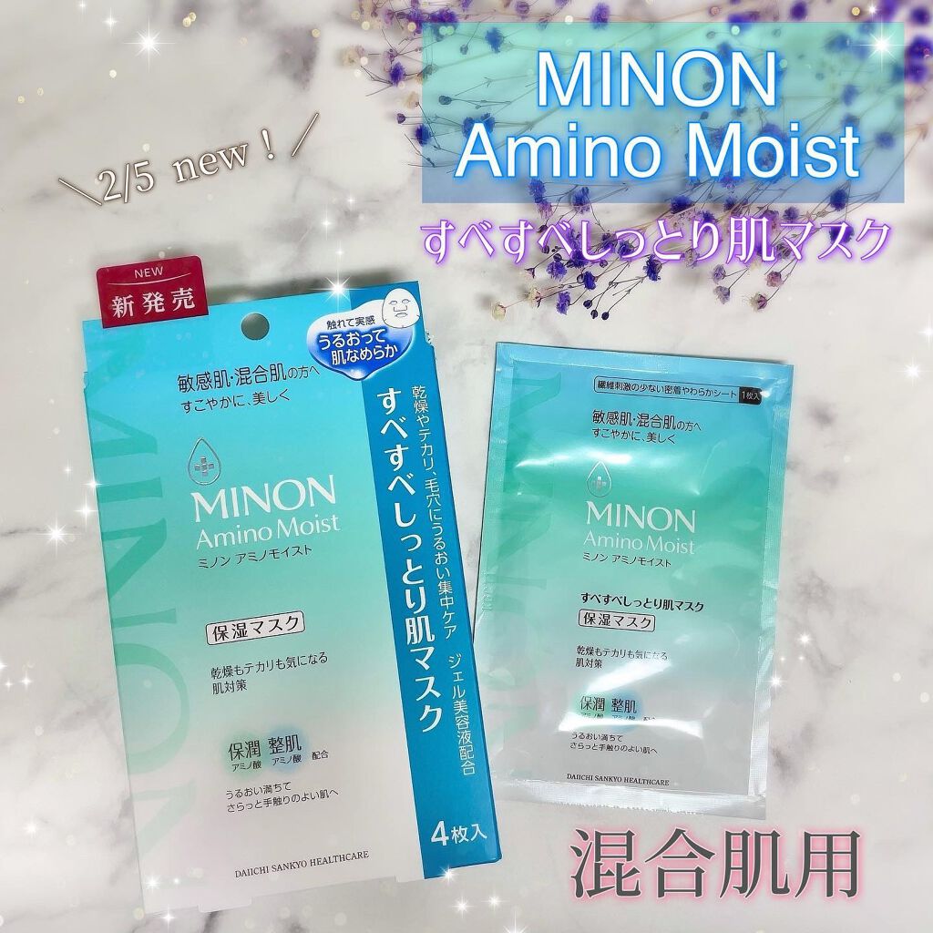ミノン アミノモイスト すべすべしっとり肌マスク/ミノン/シートマスク・パックを使ったクチコミ(1枚目)