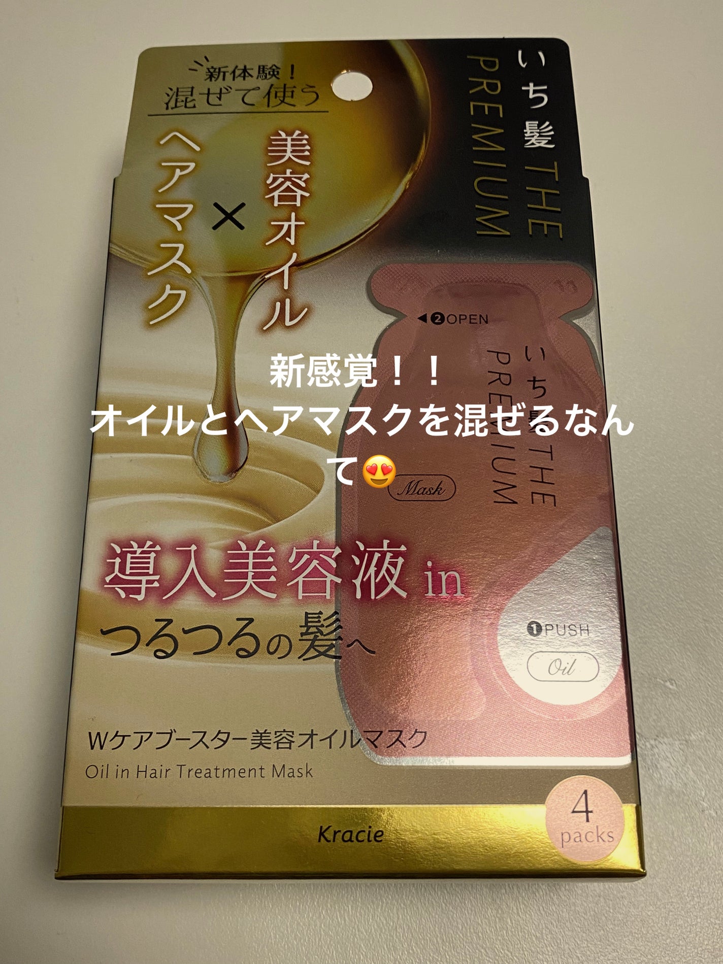 いち髪 THE PREMIUM Wケアブースター美容オイルマスク/いち髪/ヘアマスク・ヘアパックを使ったクチコミ(1枚目)