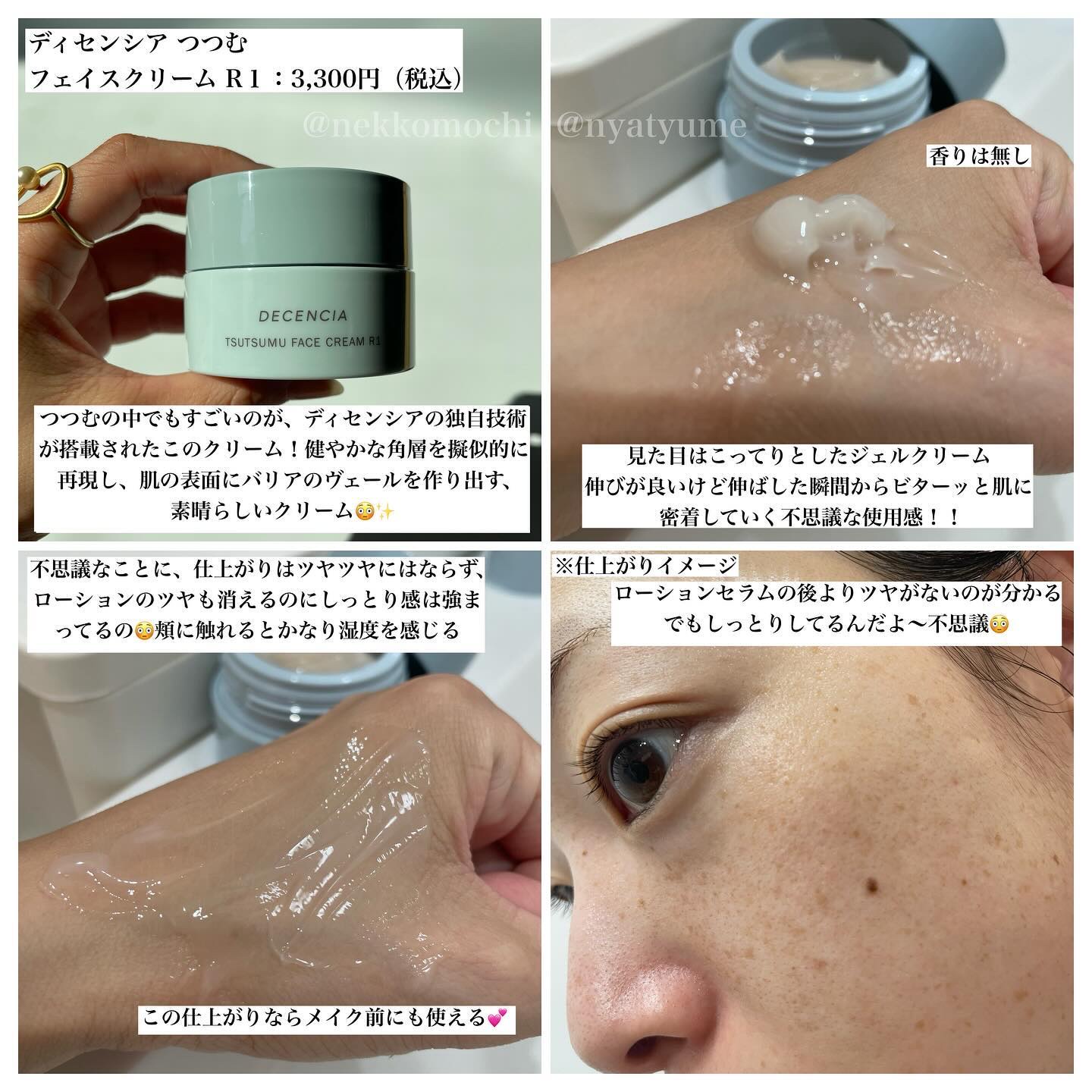 DECENCIAのスキンケア・基礎化粧品 ディセンシア つつむ ジェントル