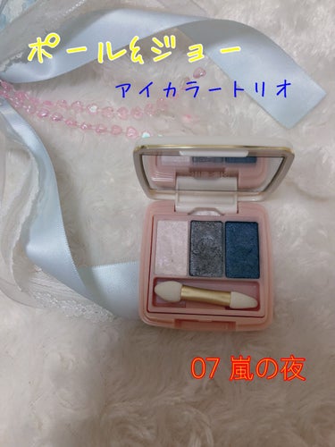 ✩コスメ交換で頂いたもの✩


PAUL & JOE BEAUTE
アイカラー トリオ
07 嵐の夜


こちらお友達と久々のコスメ交換で頂いたアイシャドウです( ´ ▽ ` )♡

難易度高いかな？と