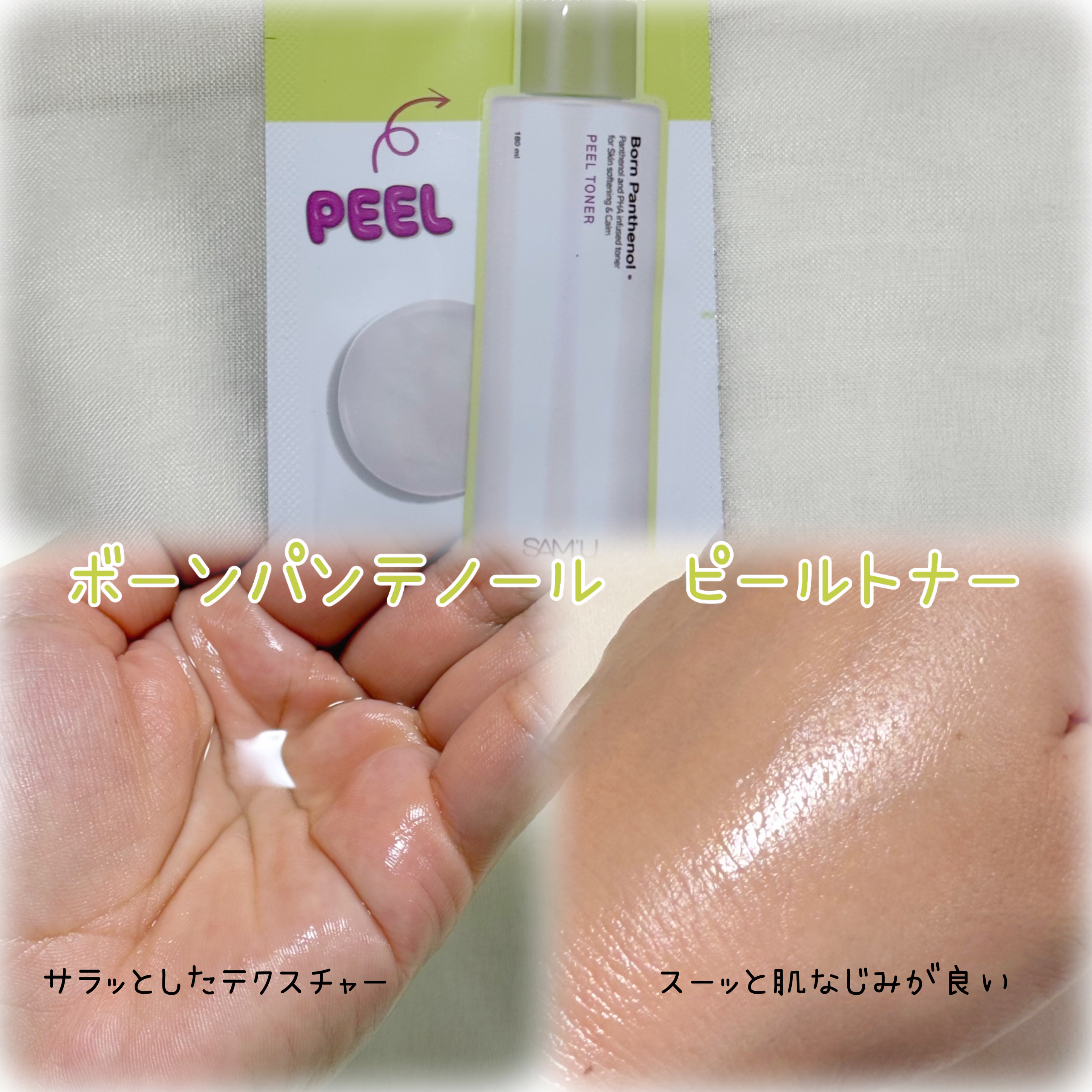 ボーンパンテノールピールトナー/SAM'U/化粧水を使ったクチコミ（2枚目）