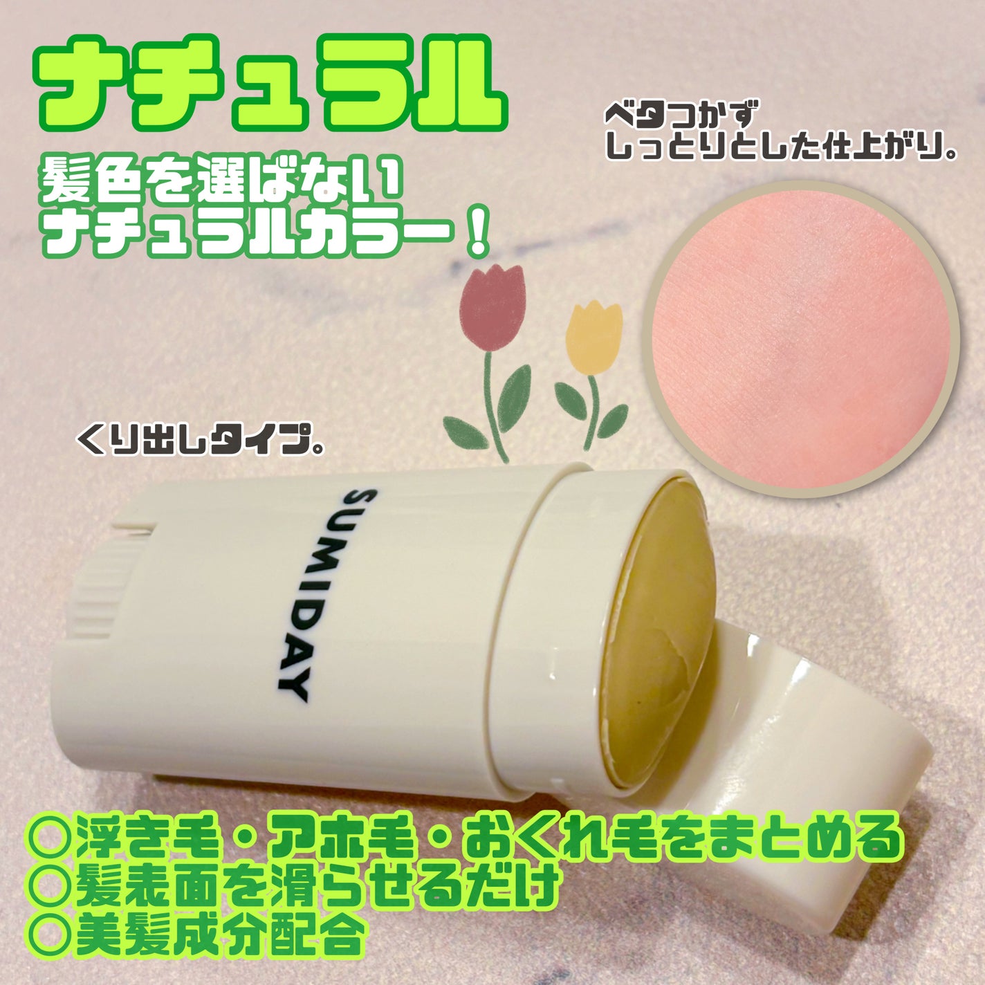 スミデー ヘアバーム/SUMIDAY/ヘアバームを使ったクチコミ(2枚目)