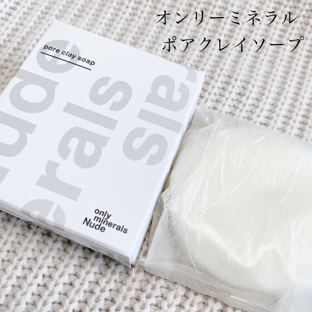 Nude ポアクレイソープ 80g/ONLY MINERALS/洗顔石鹸を使ったクチコミ（1枚目）