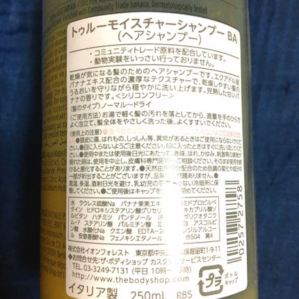 トゥルーモイスチャーシャンプーBA/THE BODY SHOP/シャンプー・コンディショナーを使ったクチコミ(2枚目)