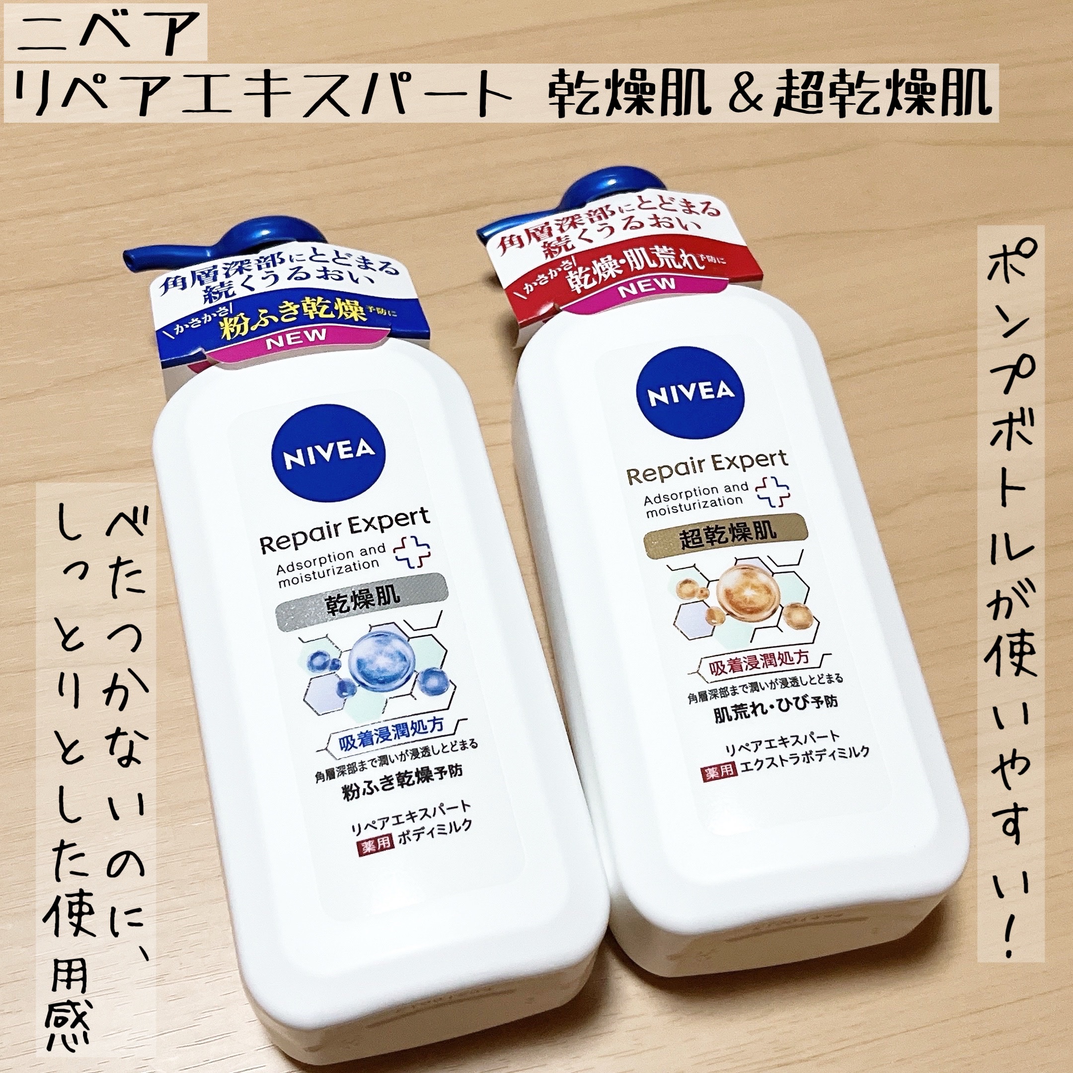 ニベア リペアエキスパート 薬用ボディミルク 乾燥肌用/ニベア/ボディミルクを使ったクチコミ（1枚目）