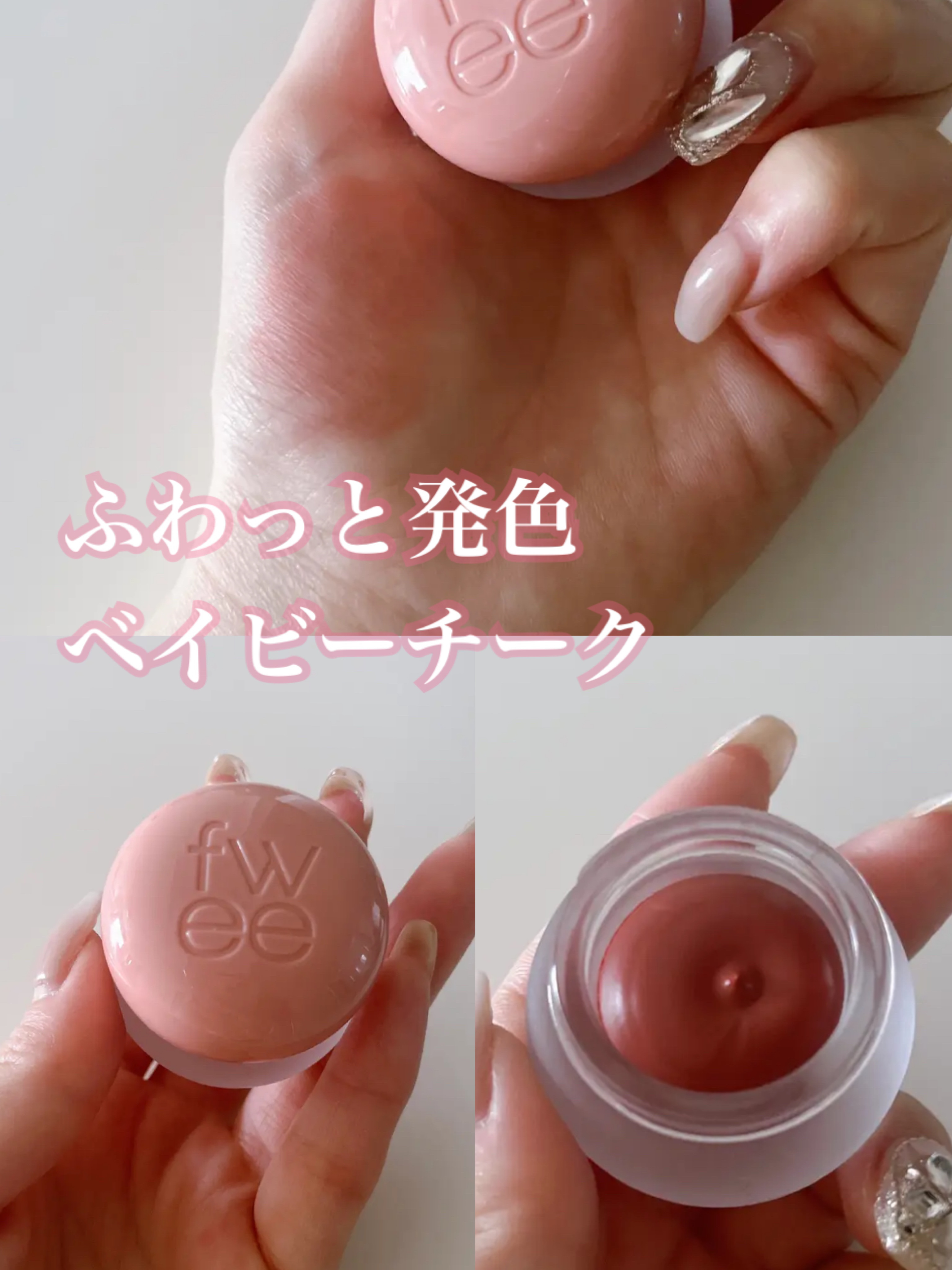 リップアンドチーク ブラーリープリンポット/fwee/口紅を使ったクチコミ（1枚目）