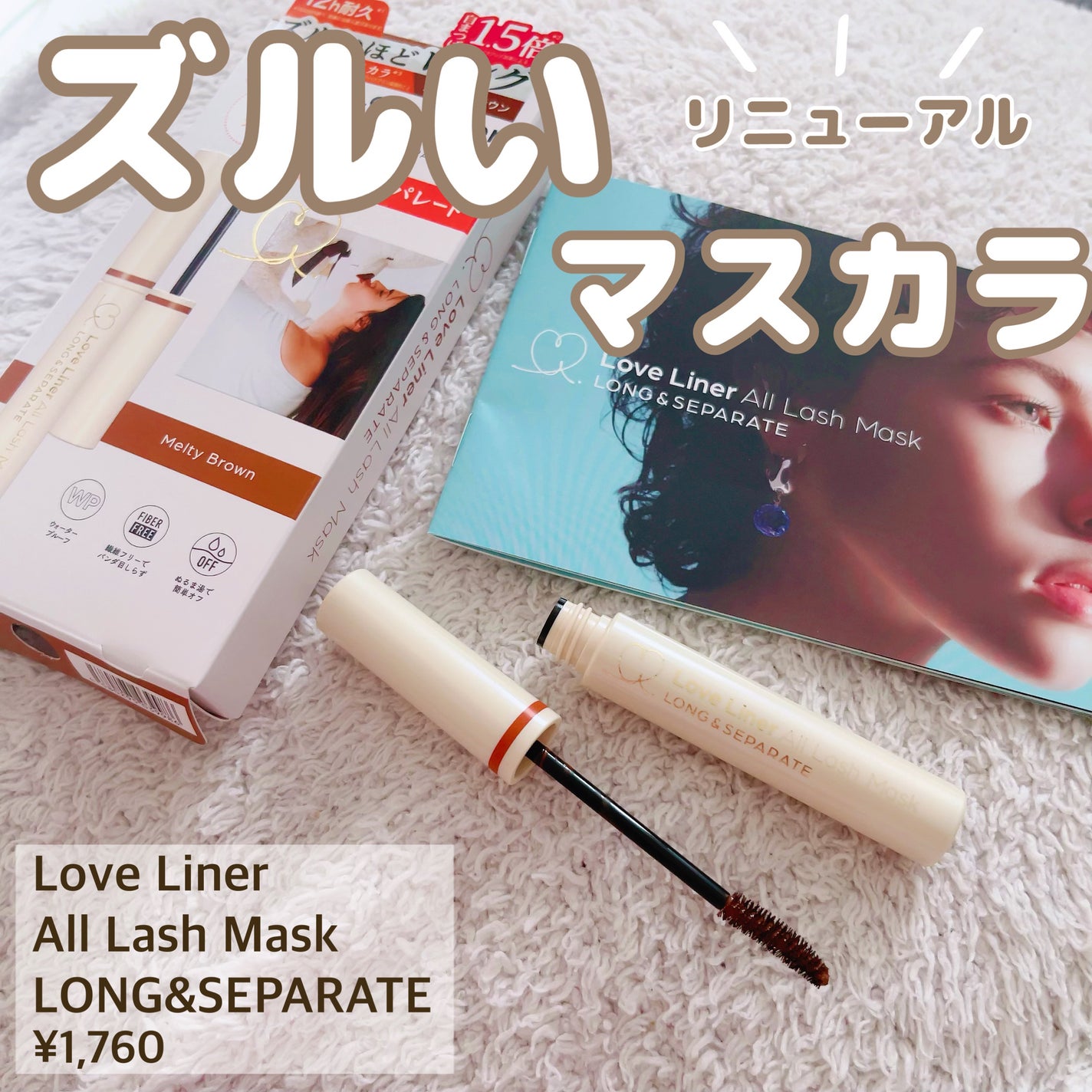 オールラッシュ マスク ロング&セパレート<マスカラ>/ラブ・ライナー/マスカラを使ったクチコミ(1枚目)