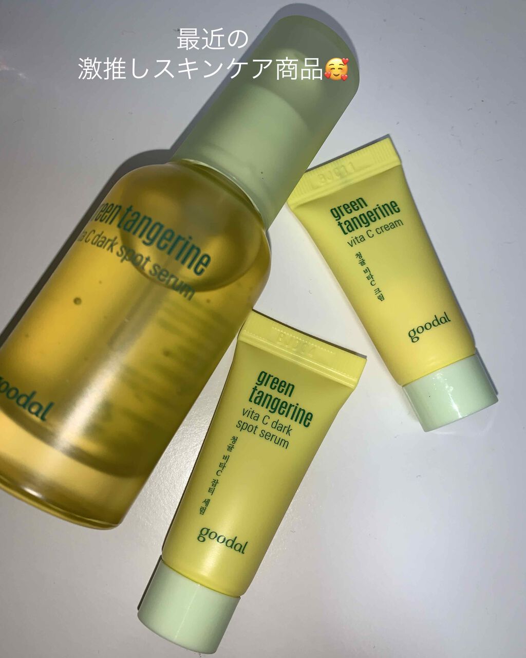 グリーンタンジェリン ビタC ダークスポットケアセラム/goodal/美容液を使ったクチコミ（1枚目）