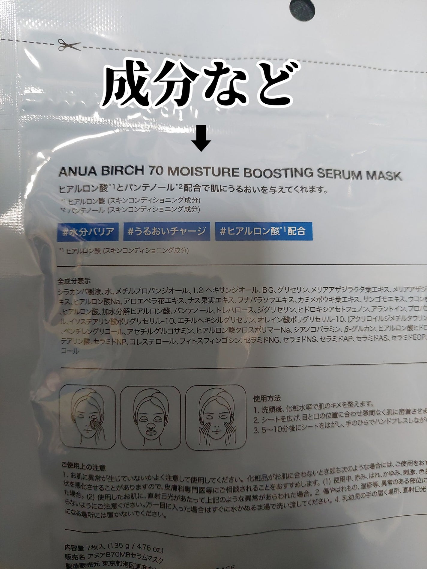 ビタミンC ブレミッシュセラム マスクパック/Anua/シートマスク・パックを使ったクチコミ(3枚目)