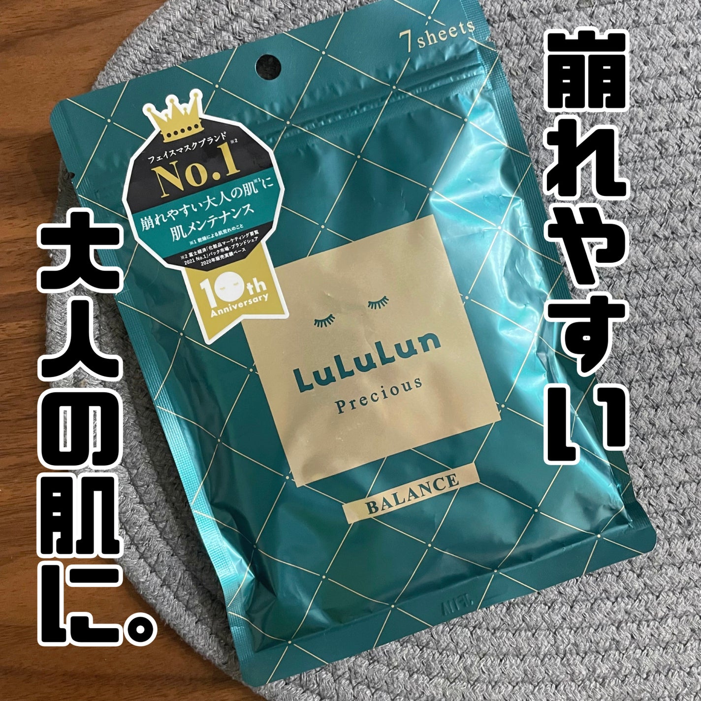 ルルルンプレシャス GREEN(バランス)【旧】/ルルルン/シートマスク・パックを使ったクチコミ(1枚目)