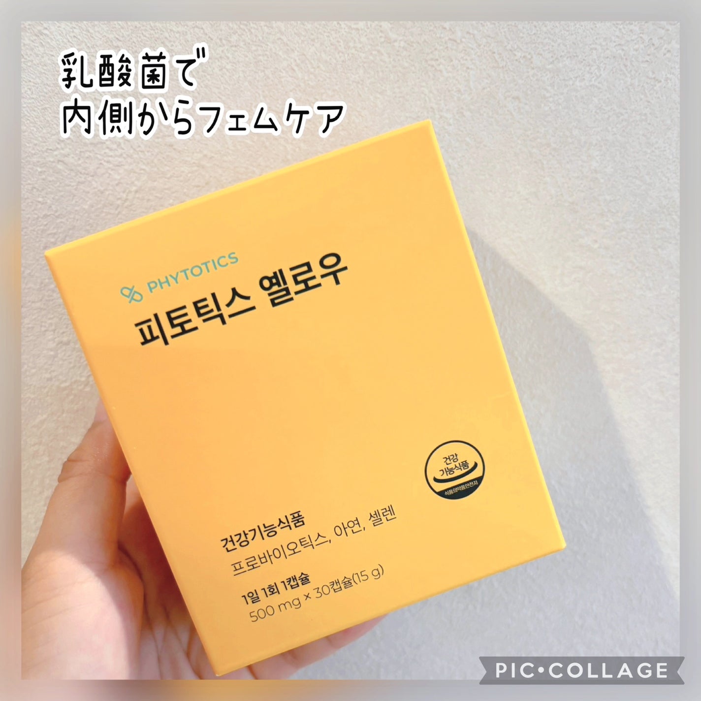 フィトティクス黄色/PHYTOTICS/美容サプリメントを使ったクチコミ(1枚目)