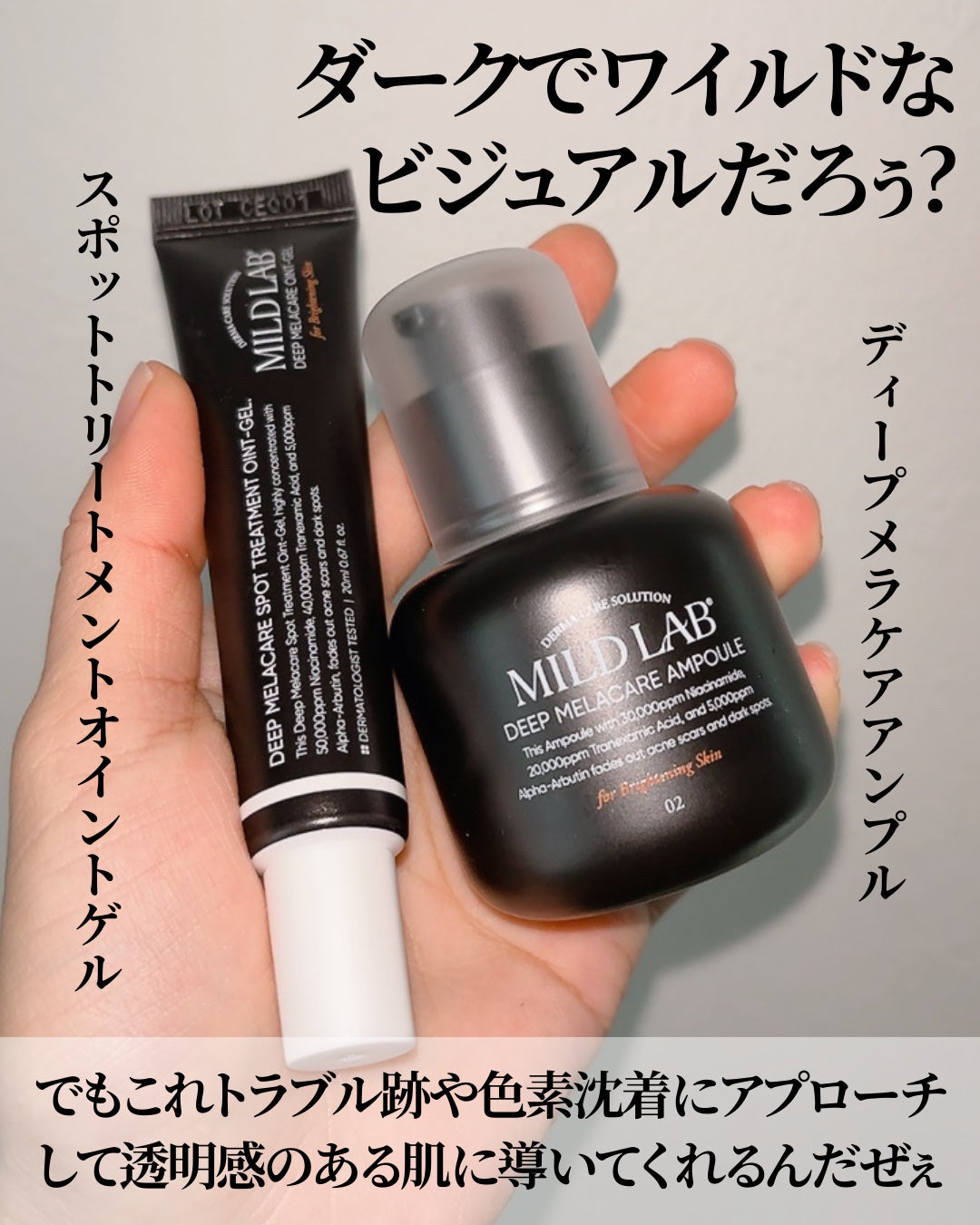 ディープ メラケア 美容液/Mildlab/美容液を使ったクチコミ(3枚目)