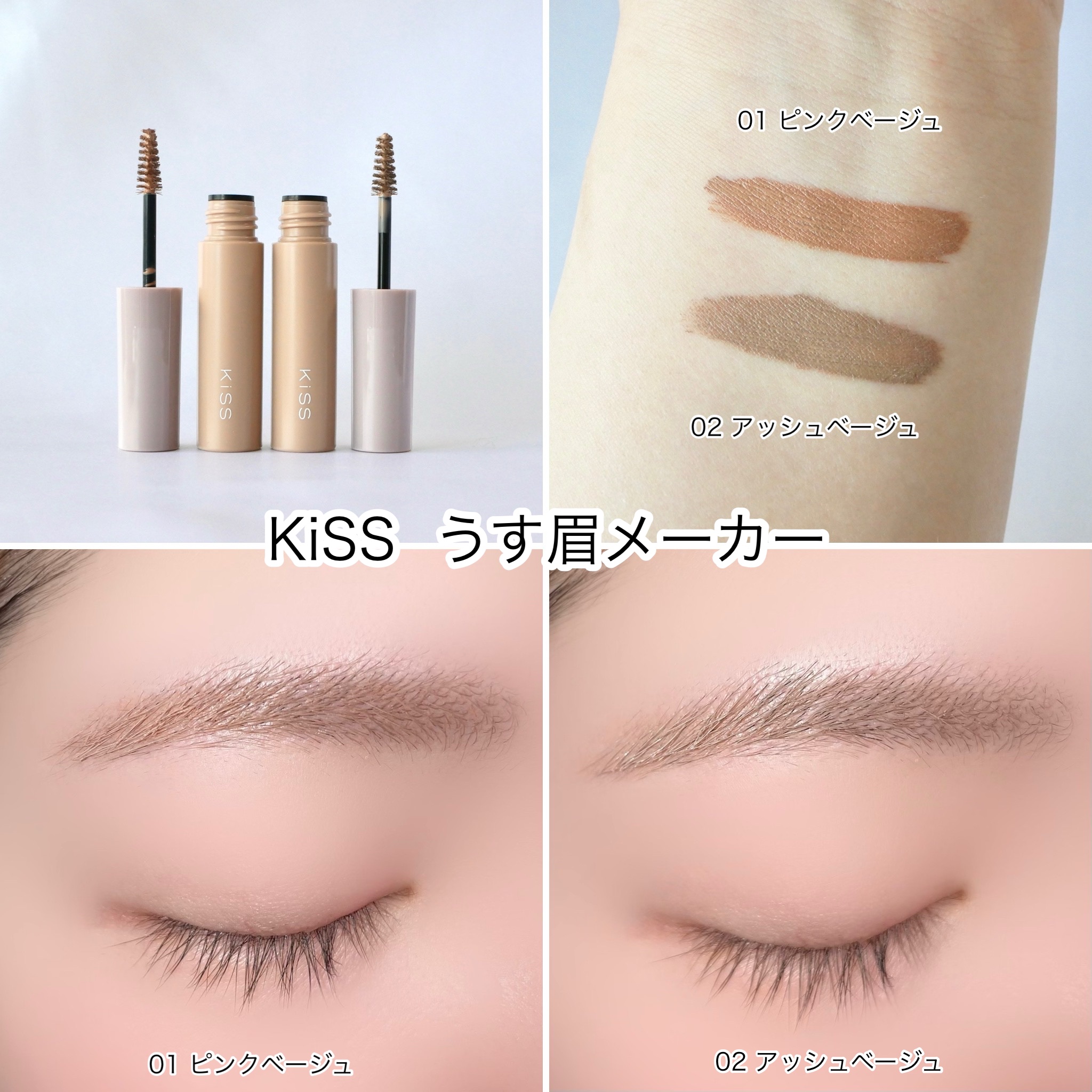 あなたはどっち派？KATE・rom&nd・KiSS・キャンメイク・シークレット