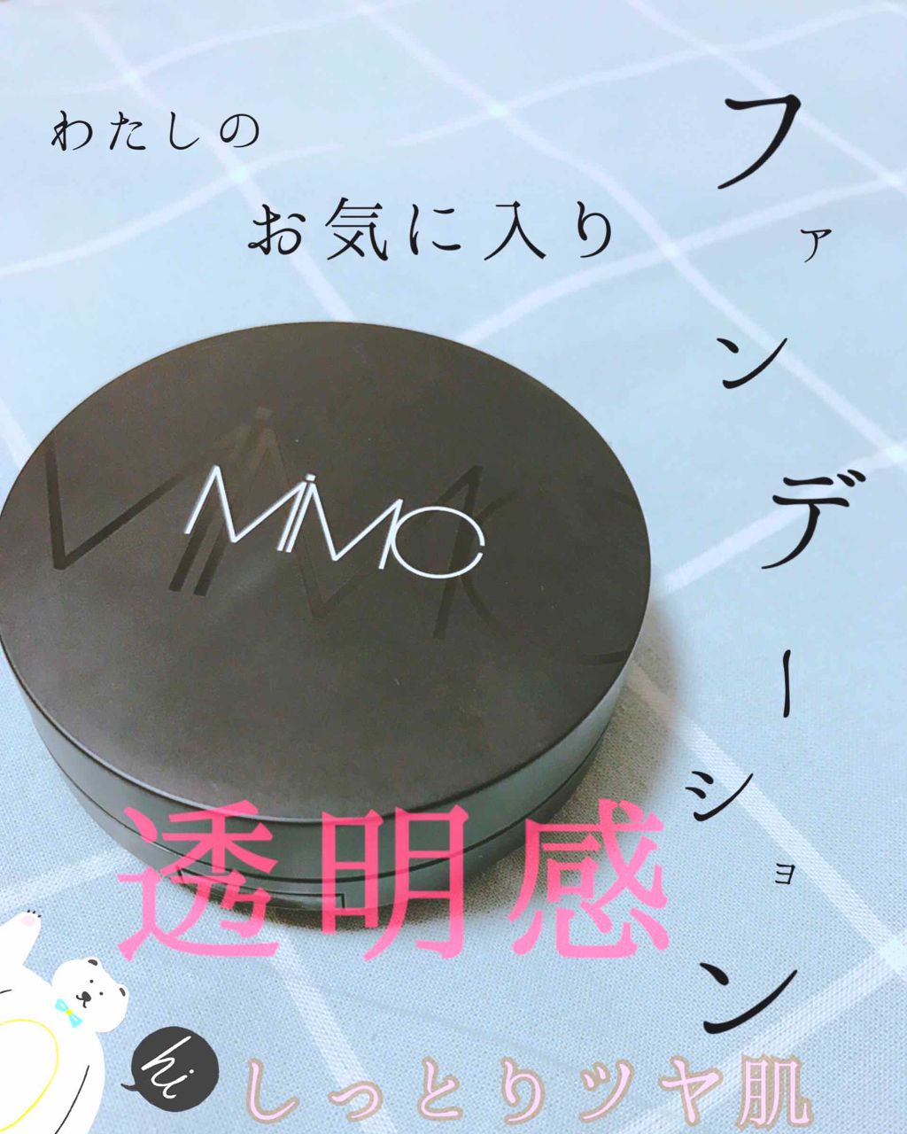 ミネラルリキッドリー ファンデーション SPF22 PA++/MiMC/リキッドファンデーション by ちゃそんぬ