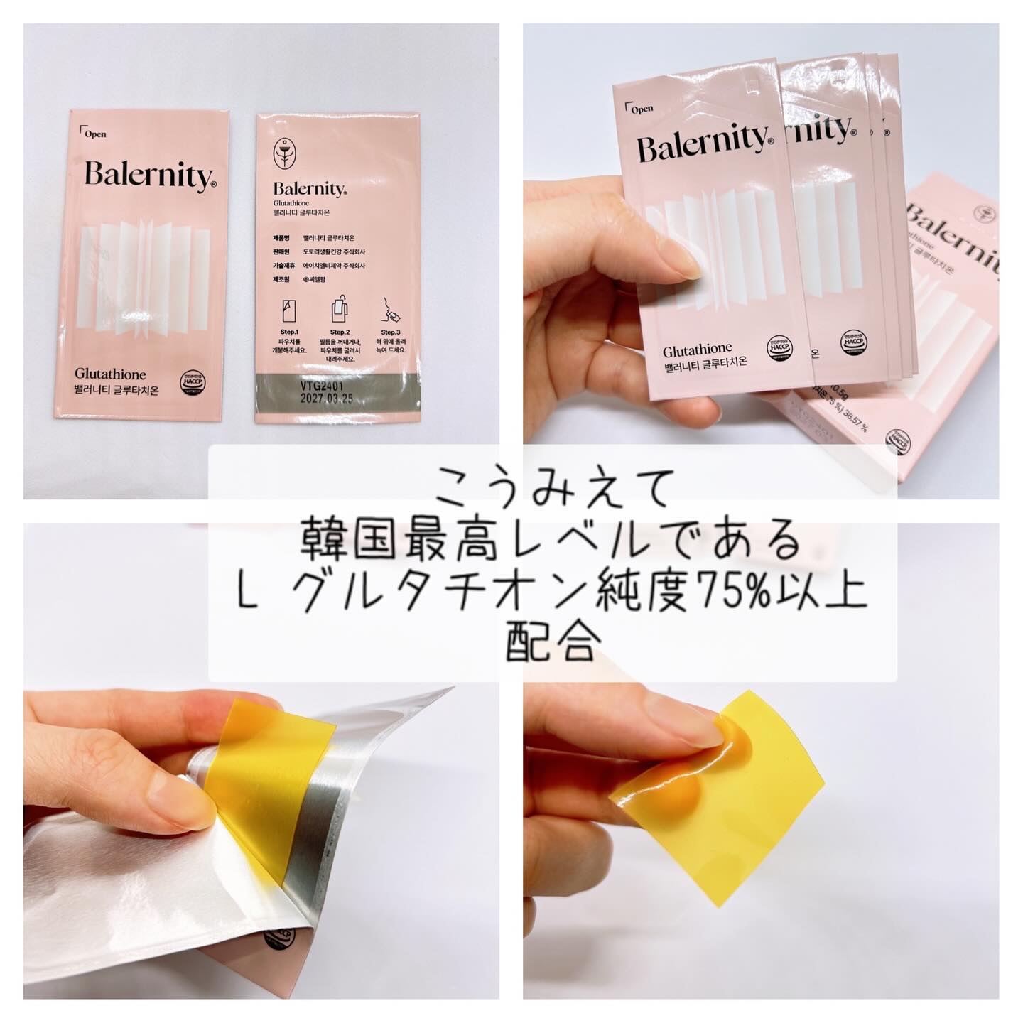 グルタチオンフィルム/Balernity/美容サプリメントを使ったクチコミ（2枚目）