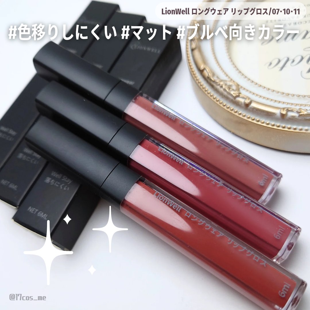 ロングウェア リップグロス #10/LionWell（ライオンウェル）/リップグロスを使ったクチコミ（1枚目）