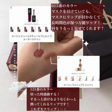 ルージュ ピュールクチュール ヴェルニ ウォーターステイン 613 カスケード ボルドー/YVES SAINT LAURENT BEAUTE/口紅を使ったクチコミ（2枚目）