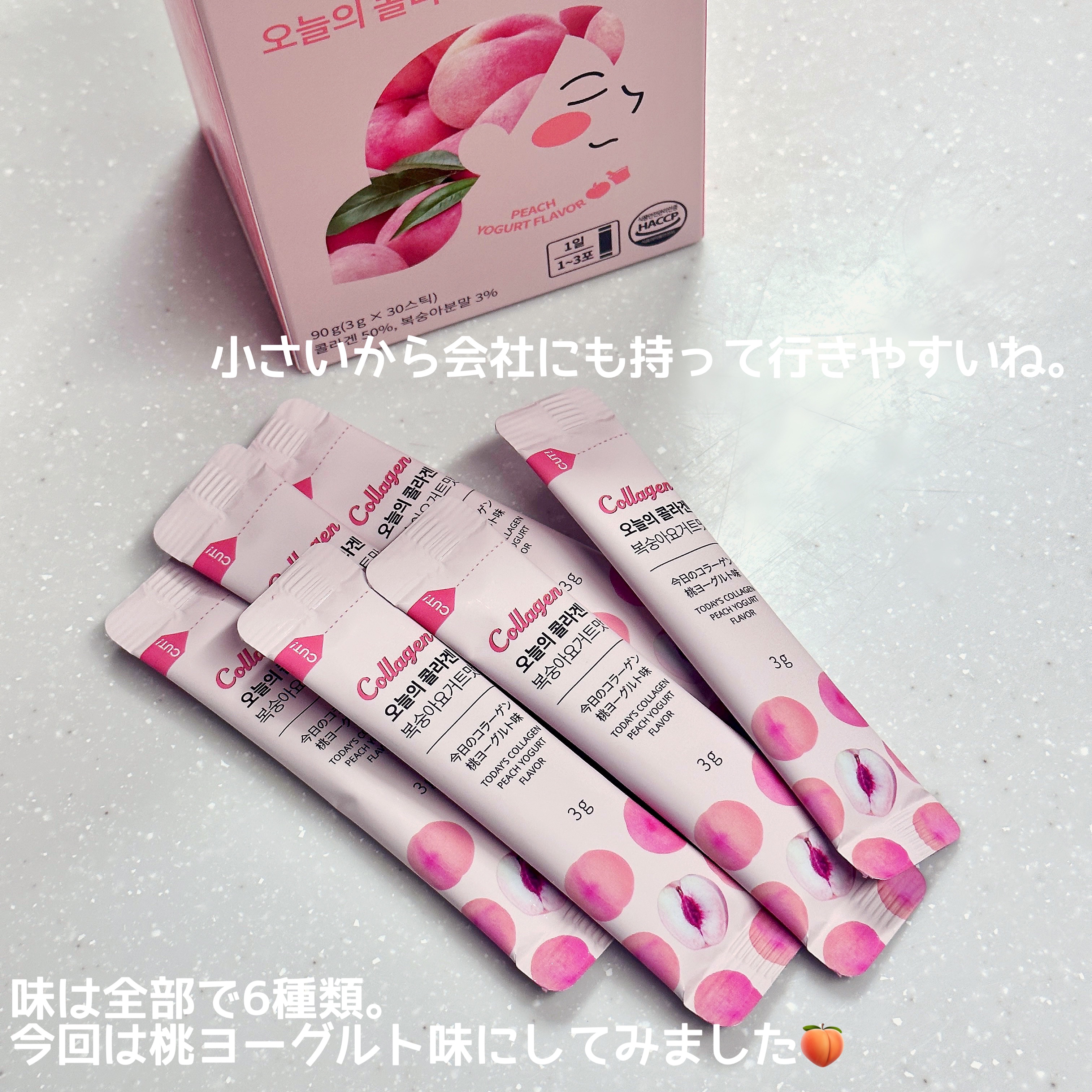 今日のコラーゲン 桃ヨーグルト味/Hello Beauty/美容サプリメントを使ったクチコミ（2枚目）