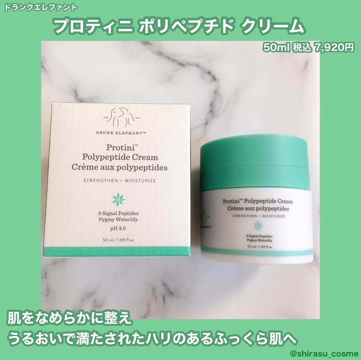 プロティニ ポリペプチド クリーム/Drunk Elephant/フェイスクリームを使ったクチコミ（1枚目）
