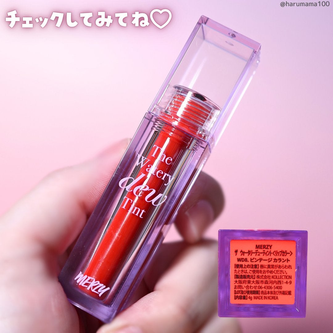 ザ ウォータリーデューティント/MERZY/リップティントを使ったクチコミ(7枚目)